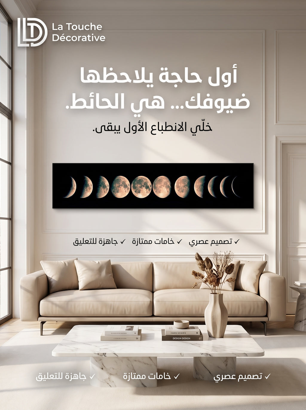 لوحة مراحل القمر | Moon Phases