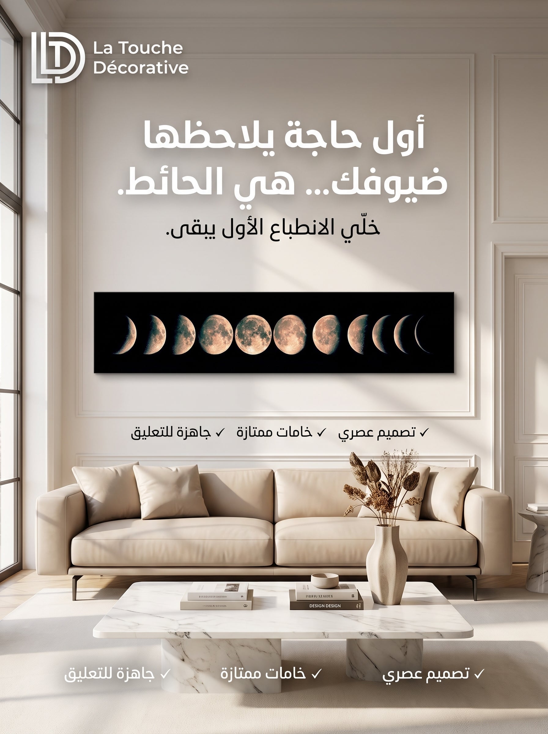 لوحة مراحل القمر | Moon Phases
