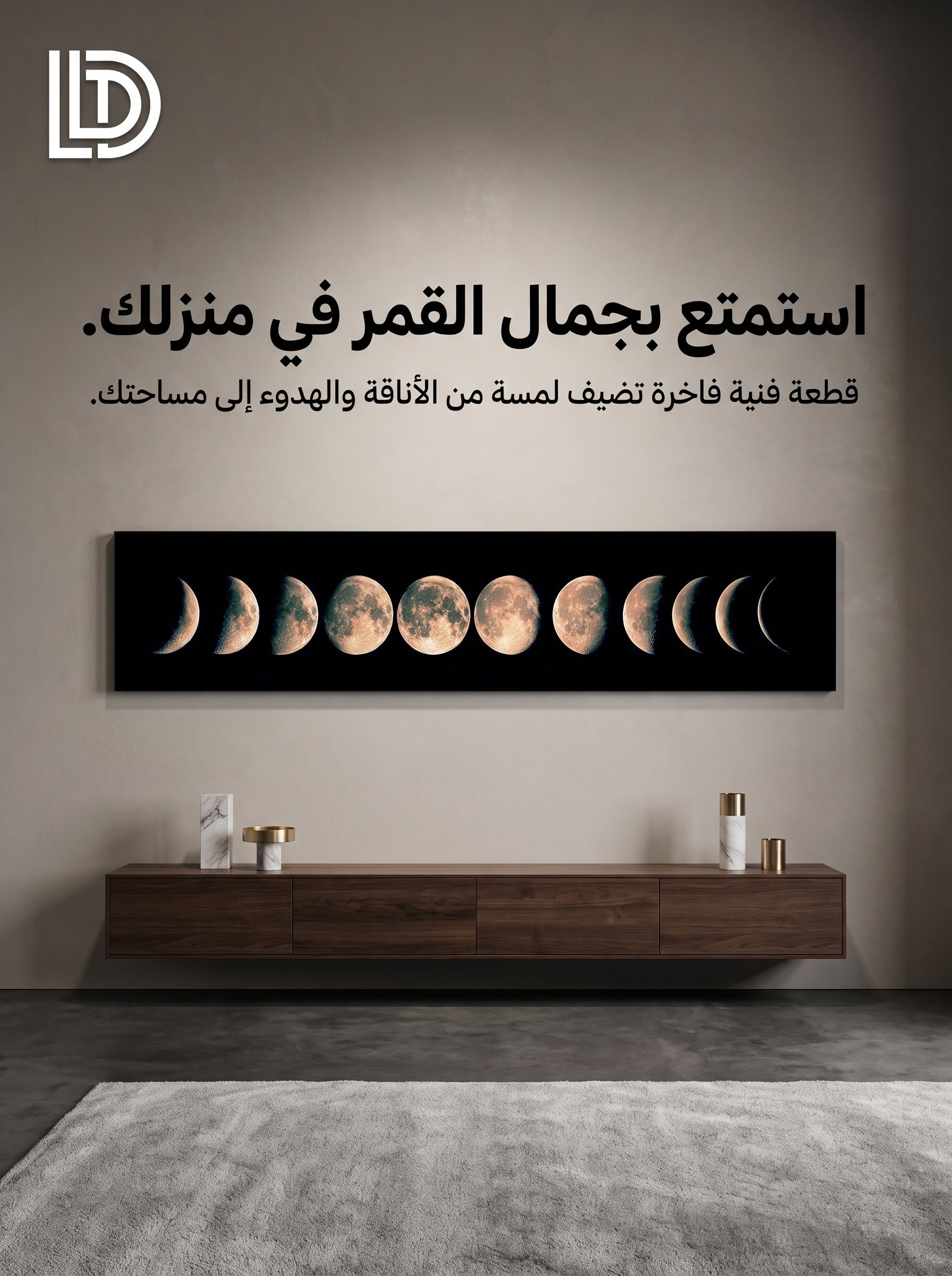 لوحة مراحل القمر | Moon Phases