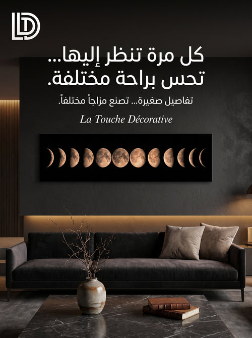 لوحة مراحل القمر | Moon Phases