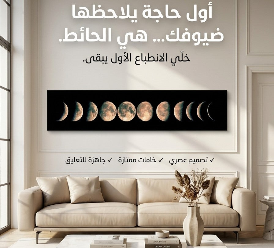 لوحة مراحل القمر | Moon Phases