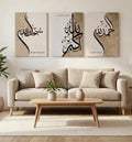 إطار ثلالثية الباقيات الصالحات
